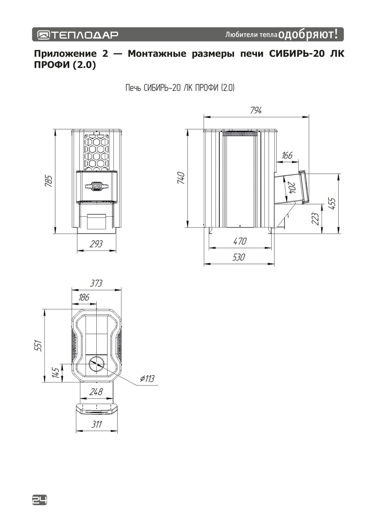 Печь для финской сауны Сибирь-20 ЛК Профи (2.0) - Теплодар