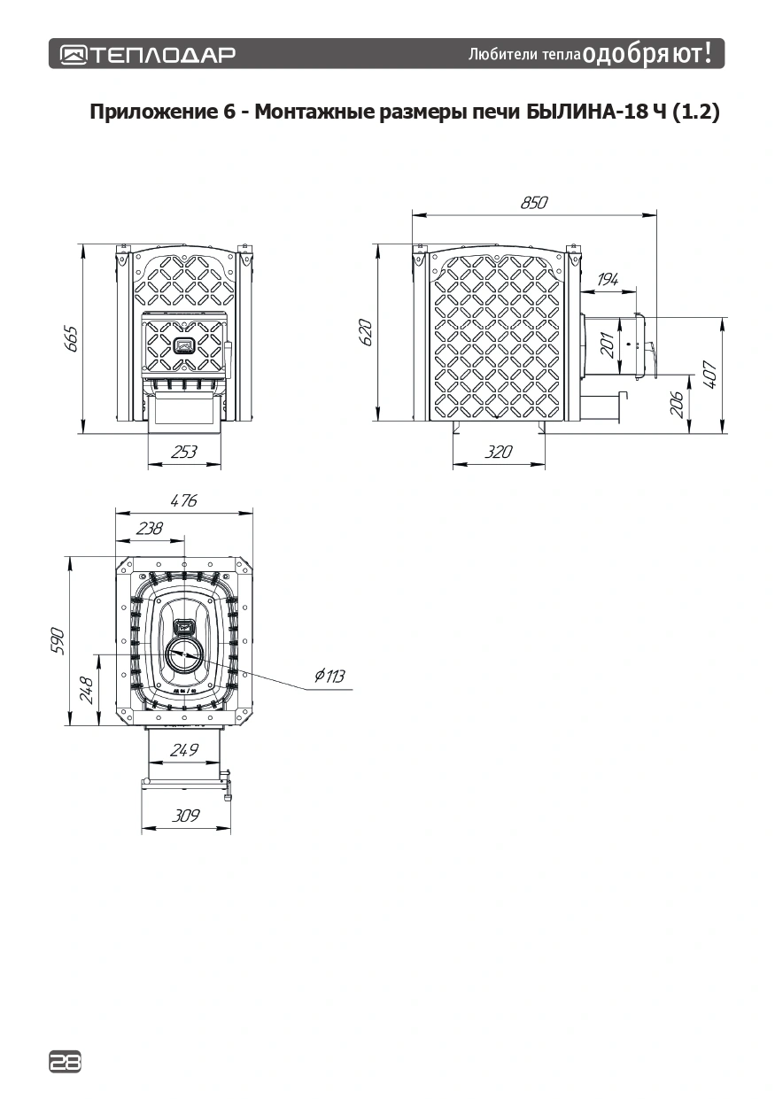 Печь для бани с открытой каменкой  Былина-18 Ч (1.2) - Теплодар